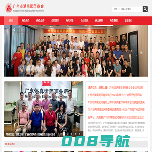 广州市湖南武冈商会