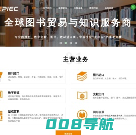 中国教育图书进出口有限公司