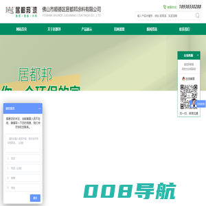 佛山市顺德区居都邦涂料有限公司_家具漆厂家_水性净味木器漆_实木家具漆涂料厂家-居都邦漆