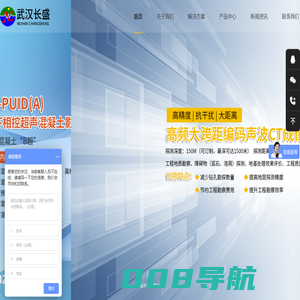 武汉长盛工程检测技术开发有限公司