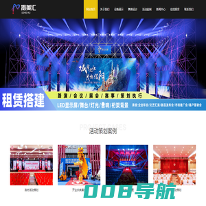 北京活动策划-年会庆典演出公司-灯光音响租赁-舞台设备搭建-会展展台设计-礼仪模特-摄美汇