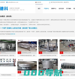 专业的新乡振动筛厂家-振动筛品质保障-环保振动筛价格―新乡市德科筛分机械有限公司