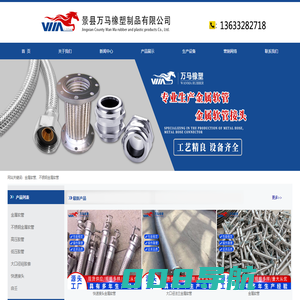 金属软管,不锈钢金属软管-景县万马橡塑制品有限公司