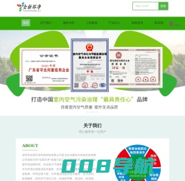 室内环境污染检测-环境治理工程-室内空气净化工程-深圳市全新环净环保科技有限公司