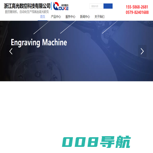 浙江高光数控科技有限公司（欧克雕刻机）