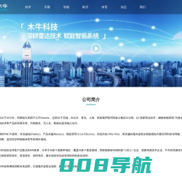 木牛科技-汽车/交通/智能/航空/高尔夫毫米波雷达-雷视-4d成像-车路协同-网联检测-智慧高速-自动驾驶-adas