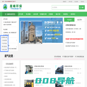 东莞环保公司_东莞环评办理公司_东莞环保设备厂家-东莞居峰环保工程公司