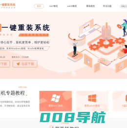 小熊一键重装系统官网 - 一键重装win10/win7系统,让装机更简单