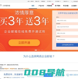网易企业邮箱_163企业邮箱 - 网易163企业邮箱