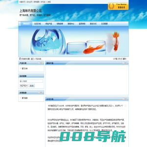 上海林内有限公司
