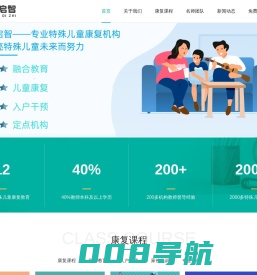 舒心启智特殊教育融合教育-儿童小儿幼儿孩子自闭症/孤独症训练康复中心