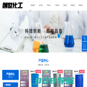 济南创世化工有限公司