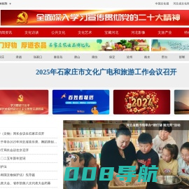 河北文化网