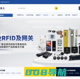 杭州友上智能技术有限公司 - 工业级RFID｜工件识别｜工业识别｜RFID识别