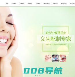 深圳市时代义齿配制有限公司|深圳义齿加工厂|国际义齿加工厂|世界品牌义齿加工|义齿加工| 种植牙|全瓷贴面|二氧化锆