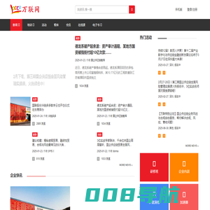 万联网-供应链金融智慧服务平台