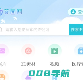 艾图网正版高清图片免费下载_高清图片素材