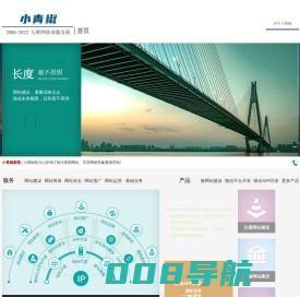 网站建设-网站设计-网站制作-网站开发-品牌内容策划-小青椒