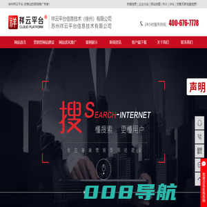 徐州做网站_徐州网站建设_徐州网站制作公司-徐州祥云平台
