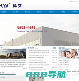 重庆科文绿建新材料科技有限公司