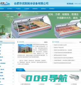 熟食柜厂家直销,冷柜批发价格,鸭脖、卤菜等熟食冷藏保鲜柜、陈列展示柜-合肥市优凯制冷设备有限公司