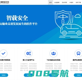 捷通数码-搅拌站调度系统,渣土结算系统,三方监管