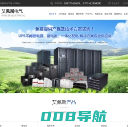 郑州山特UPS电源_郑州UPS蓄电池批发_郑州机房精密空调价格-河南艾佩斯商贸