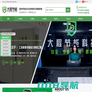 一级能效空压站-超一级能效热水系统-超一级能效冷水系统-储能蓄冷工程-智能物联控制系统-大程节能首页