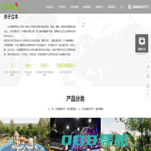 高端户外非标无动力游乐设备_室外儿童游乐设备_健身器材厂家_立本集团
