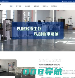 武汉市汉测检测技术有限公司