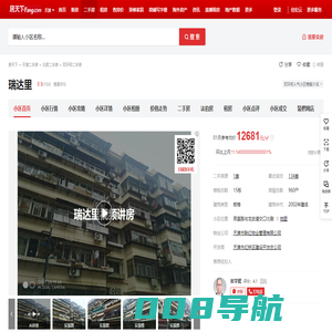 【天津瑞达里小区,二手房,租房】- 天津房天下