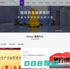 楷林商务服务集团有限公司