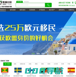 【熊猫出国】_欧洲移民_澳洲移民_加拿大移民_美国移民