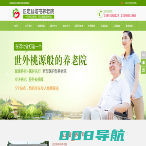 正定县塔屯养老院-养老院-正定高档养老院-高端养老机构_正定县塔屯养老院