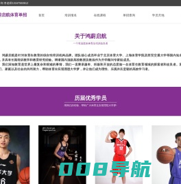 鸿蔚启航,体育单招,帮助体育生圆理想大学梦