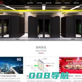 东升耘智科技有限公司,数据中心建设,智能化工程,信息系统集成解决方案,DCIM可视化,智能配电柜,数据中心节能改造-东升耘智科技有限公司