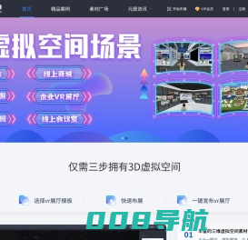 虚拟展厅制作工具_线上展厅软件_网上展馆_VR展厅在线制作公司 【元居科技】