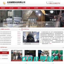 脱硫塔防腐涂料_吸收塔防腐材料_脱硫塔堵漏材料-北京耐默