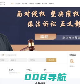 知识产权李响律师|商标维权|专利维权|诉讼风险代理|法律顾问|著作权维权|法律咨询