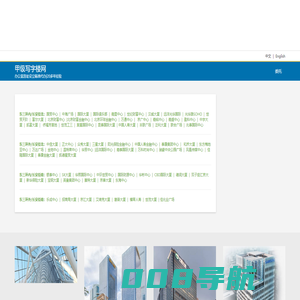 写字楼办公室租赁网