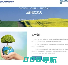 成都智汇朗天环保工程有限公司