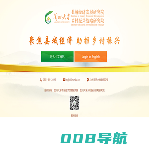 兰州大学县域经济发展研究院