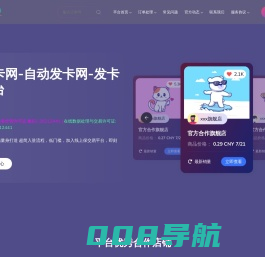 发卡网-自动发卡网-发卡平台 - 发卡网平台-自动发卡平台-寄售网-B8寄售商城