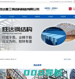 河北钢结构_沧州钢结构_钢结构厂房-沧州胜达重工机械制造有限公司