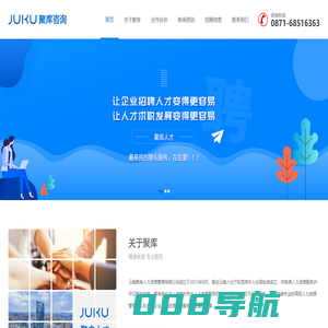 聚库咨询|云南聚库人力资源管理有限公司