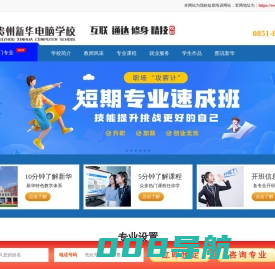 贵州新华电脑学校_贵州培训学校