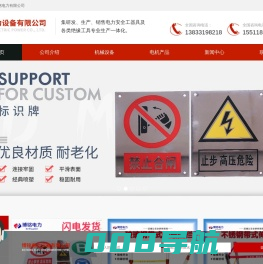 网站首页 - 河北博铭电力设备有限公司