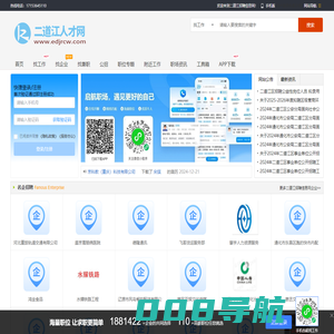 二道江招聘信息网_二道江人才网_通化二道江求职找工作