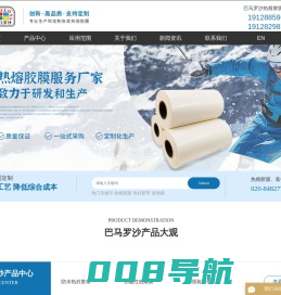 热熔胶膜_热封胶带_装饰膜-广州市巴马罗沙塑料制品有限公司