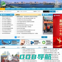 广州信鸽协会